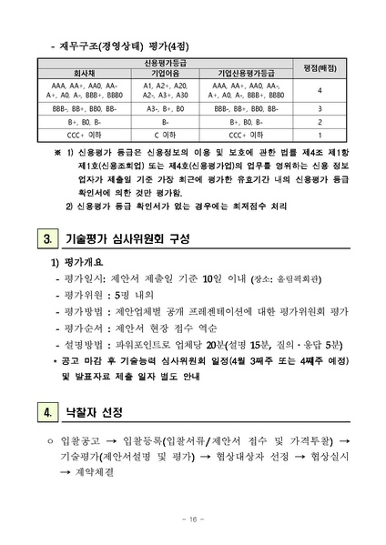 파일:과업지시서(2025년 KPC 장애인스포츠등급분류 세미나 운영) 수정.pdf