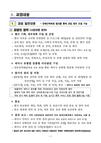 파일:과업지시서(2025년 KPC 장애인스포츠등급분류 세미나 운영) 수정.pdf
