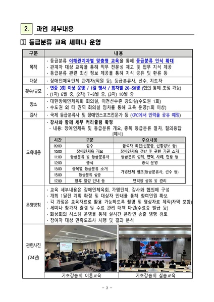 파일:과업지시서(2025년 KPC 장애인스포츠등급분류 세미나 운영) 수정.pdf