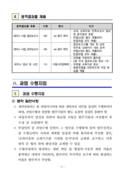 파일:과업지시서(2025년 KPC 장애인스포츠등급분류 세미나 운영) 수정.pdf