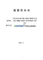 국내 탄소소재 부품산업의 통계조사 및 산업현황을 반영한 특수분류체계 개선 연구 용역.pdf