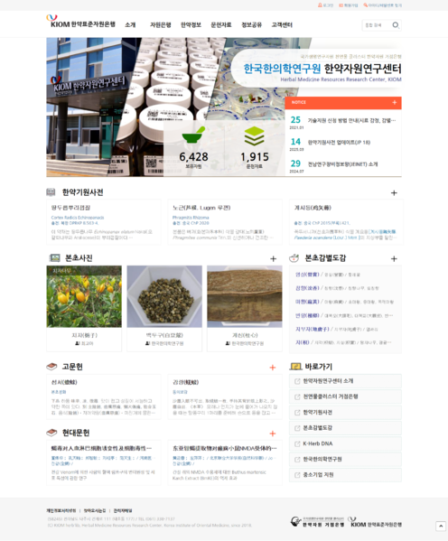 파일:(20250415)한약표준자원은행.png