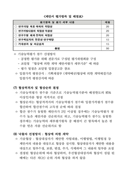 파일:4차산업혁명 관련 산업분류체계 개선 및 지수 개발 제안요청서(RFP-1-023).pdf