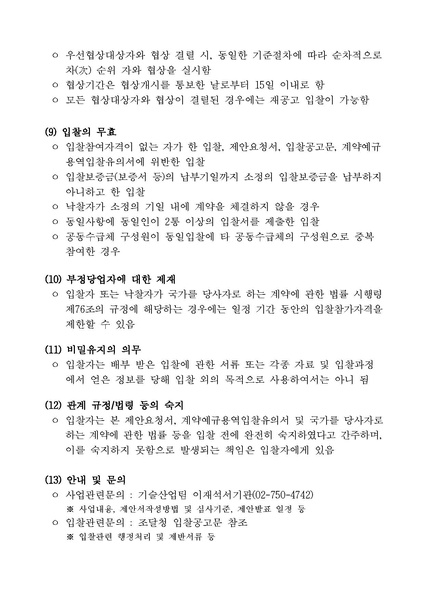 파일:4차산업혁명 관련 산업분류체계 개선 및 지수 개발 제안요청서(RFP-1-023).pdf