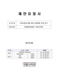 국악산업조사를 위한 분류체계 수립 연구.pdf