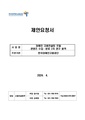 장애인 고용컨설팅 포털 콘텐츠 수집, 분류 2차 연구 용역.pdf