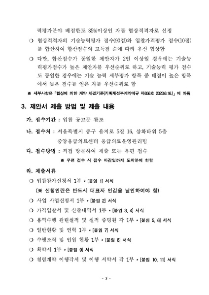파일:2. 제안요청서 병원 전 응급환자 분류 교육과정 위탁운영.pdf