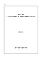 ‘24 전자납품체계 및 작업분류계(WBS) 운영 지원.pdf