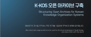 K-KOS 오픈 아카이브.png