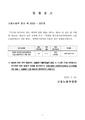 정책연구과제 입찰공고(개정된 한국종사상지위분류의 고용노동통계조사 적용 방안).pdf