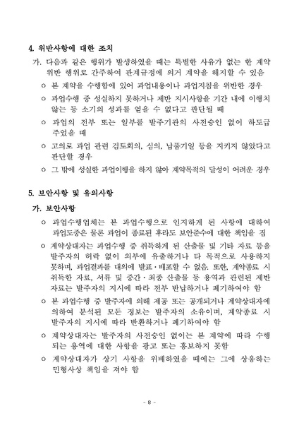 파일:2023년 권역별 마을신앙(전라권, 제주권) 현황조사 및 목록화 학술연구용역(재공고).pdf