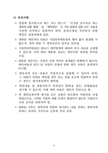 파일:2023년 권역별 마을신앙(전라권, 제주권) 현황조사 및 목록화 학술연구용역(재공고).pdf