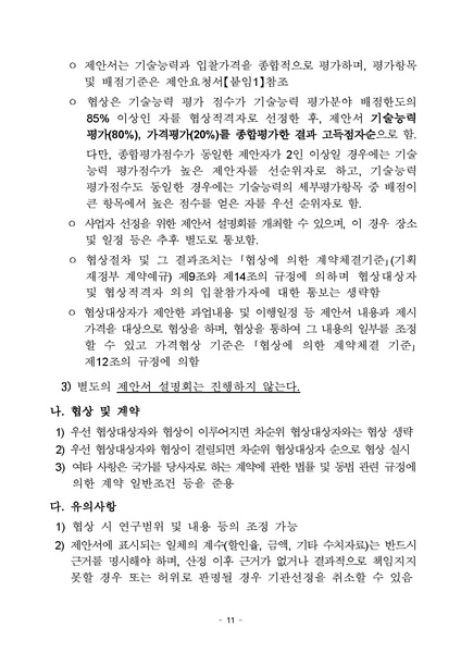파일:2023년 권역별 마을신앙(전라권, 제주권) 현황조사 및 목록화 학술연구용역(재공고).pdf