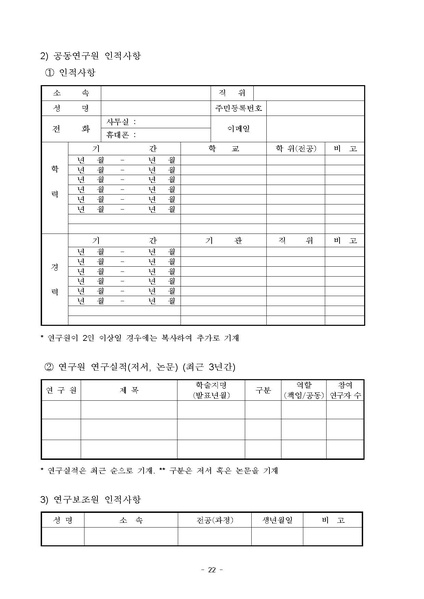 파일:2023년 권역별 마을신앙(전라권, 제주권) 현황조사 및 목록화 학술연구용역(재공고).pdf
