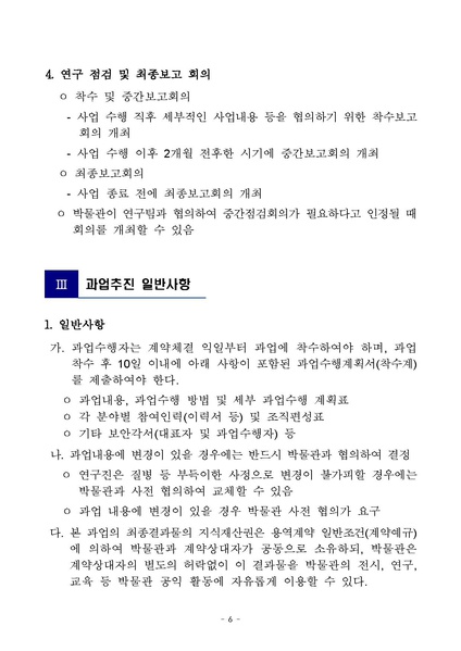 파일:2023년 권역별 마을신앙(전라권, 제주권) 현황조사 및 목록화 학술연구용역(재공고).pdf