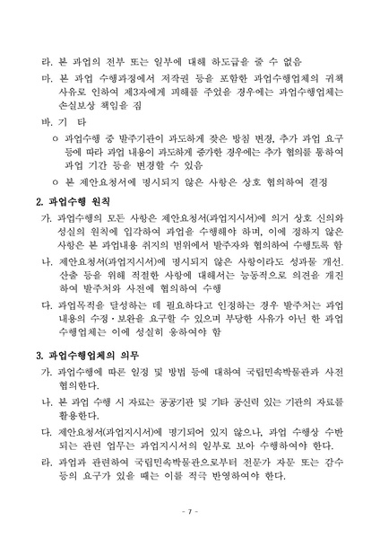 파일:2023년 권역별 마을신앙(전라권, 제주권) 현황조사 및 목록화 학술연구용역(재공고).pdf