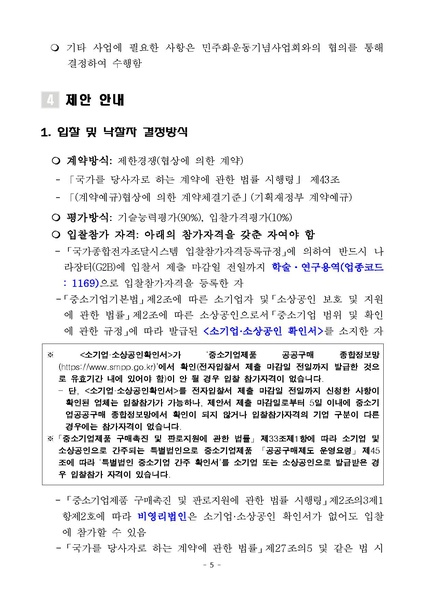 파일:제안요청서 2023년 민주화운동 인물DB 시스템 연구 용역.pdf
