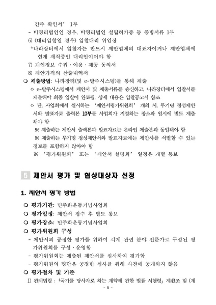 파일:제안요청서 2023년 민주화운동 인물DB 시스템 연구 용역.pdf