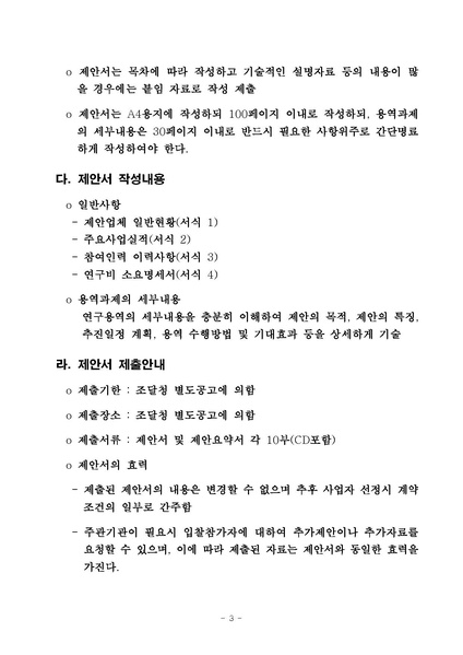 파일:(제안요청서)2010031997600-2 산림.임업 용어 개념 정립 및 용어사전 개발 연구용역-긴급.pdf