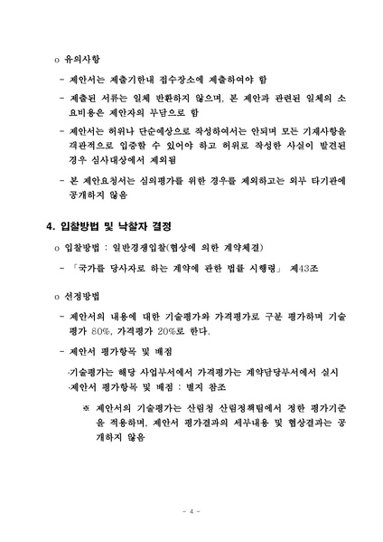 파일:(제안요청서)2010031997600-2 산림.임업 용어 개념 정립 및 용어사전 개발 연구용역-긴급.pdf