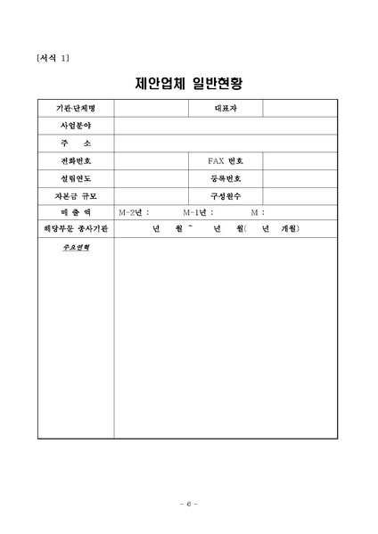 파일:(제안요청서)2010031997600-2 산림.임업 용어 개념 정립 및 용어사전 개발 연구용역-긴급.pdf