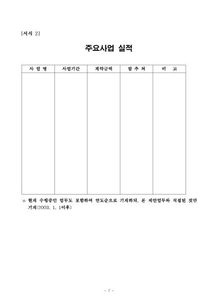 파일:(제안요청서)2010031997600-2 산림.임업 용어 개념 정립 및 용어사전 개발 연구용역-긴급.pdf