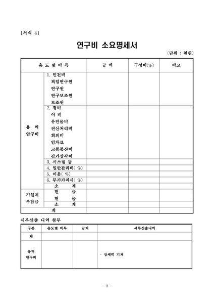파일:(제안요청서)2010031997600-2 산림.임업 용어 개념 정립 및 용어사전 개발 연구용역-긴급.pdf