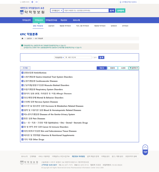 파일:(20250408 main1-2) 약학정보원-의약품정보-KPIC 약효분류.png