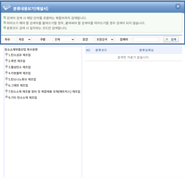 파일:(20260110 main1-2)통계분류포털-경제분류-특수분류-탄소소재부품산업-검색-분류내용보기(해설서).png