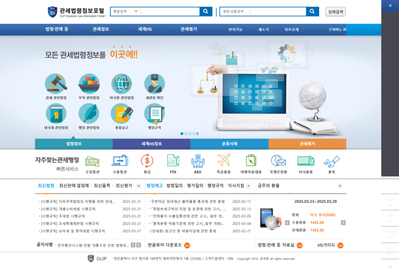 파일:관세법령정보포털-CLIP 20250324.png