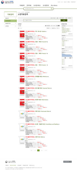 파일:(20250528 main)환경부-국립생물자원관-생물다양성도서관-소장자료검색-국가생물적색자료집.png