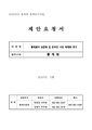 통계용어 표준화 및 온라인 사전 체계화 연구 사업.pdf