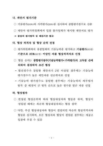파일:제안요청서 기능성 원료 분류체계 개선 및 인정범위에 관한 연구.pdf
