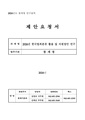 2024년 한국범죄분류 활용 및 지원방안 연구 사업.pdf