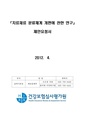 치료재료 분류체계 개편에 관한 연구(재공고).pdf