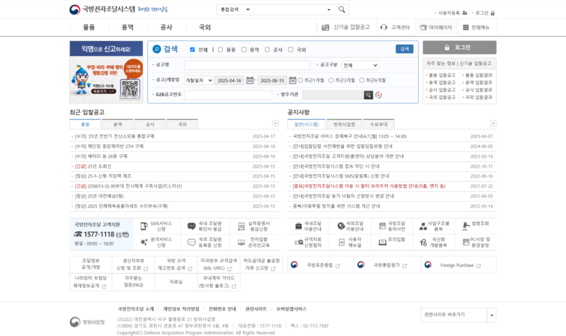 파일:(20250416)국방전자조달시스템.png
