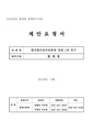 한국종사상지위분류 개정 1차 연구 사업.pdf