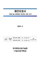 환경기술 분류체계 개선방안 마련 연구.pdf