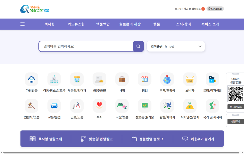 파일:찾기쉬운 생활법령정보 20250326.png