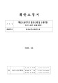 (제안요청서)혁신의료기기군 분류체계 및 분류기준 가이드라인 개발 연구.pdf