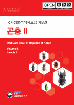국가생물적색자료집 제8권 곤충Ⅱ 표지.png