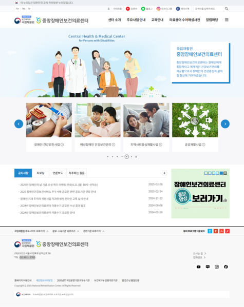 파일:(20250411)중앙장애인보건의료센터.png