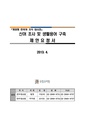 2013년 개방형 한국어 지식 대사전 신어 조사 및 생활용어 구축.pdf