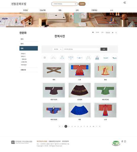 파일:(20260131 main1-2)전통문화포털-한문화-한복-한복사전.png