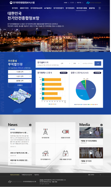 파일:(20260223)전기안전종합정보시스템.png