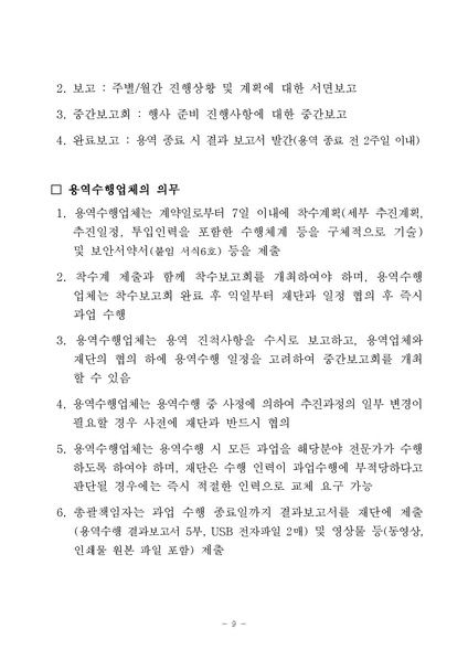 파일:남북한 금융용어사전 발간 제안요청서.pdf