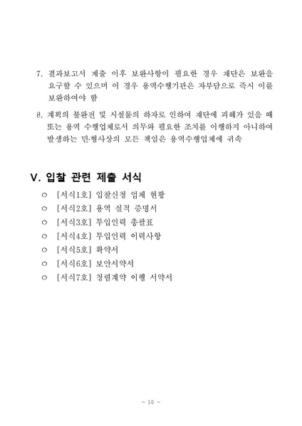 파일:남북한 금융용어사전 발간 제안요청서.pdf