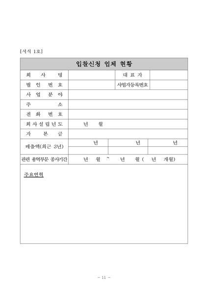 파일:남북한 금융용어사전 발간 제안요청서.pdf