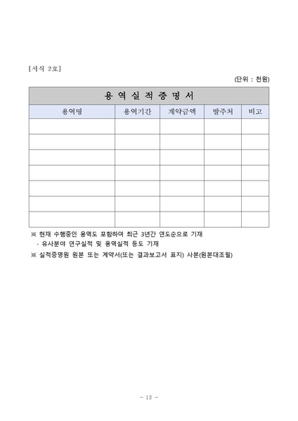 파일:남북한 금융용어사전 발간 제안요청서.pdf