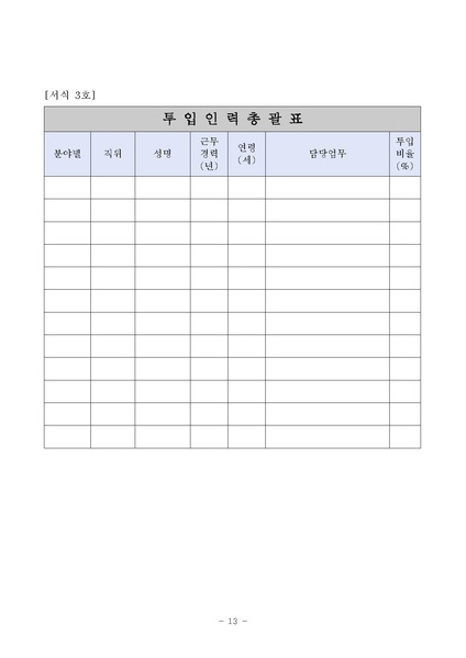 파일:남북한 금융용어사전 발간 제안요청서.pdf